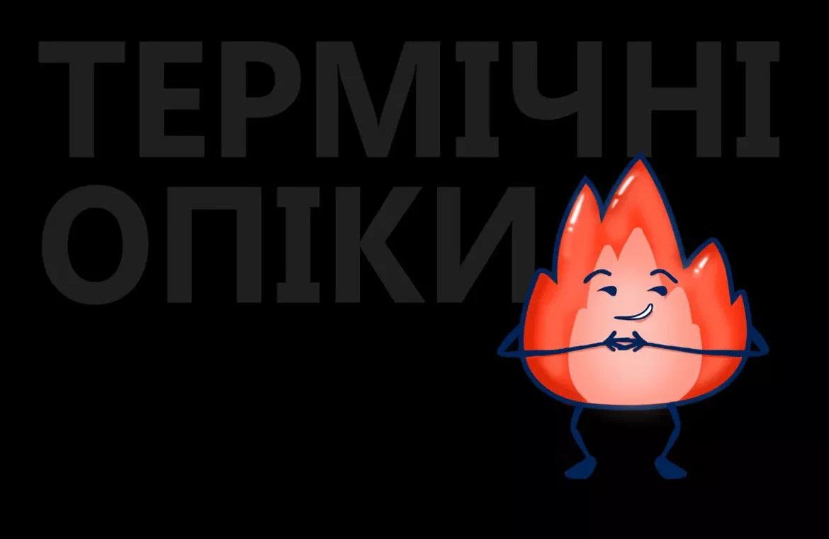 Термічні опіки: пантенол, лід чи, може, сметана?