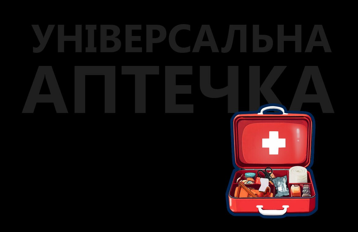 Для подорожі, в авто та на щодень: як скласти універсальну аптечку